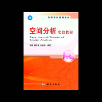 空间分析实验教程