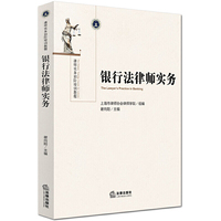 银行法律师实务