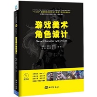 游戏美术角色设计-(附1DVD)