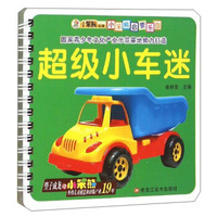 小笨熊启蒙乐园：超级小车迷