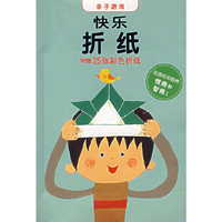 快乐折纸——亲子游戏（附赠25张彩色折纸）