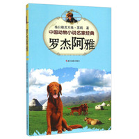 罗杰阿雅
