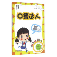 数学(5上R)/口算达人