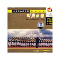 小荧星合唱系列3：获奖金曲·叫卖小调（CD）
