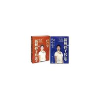 新解孙子兵法 合辑：应用篇+战略篇