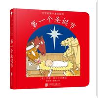 第一个圣诞节