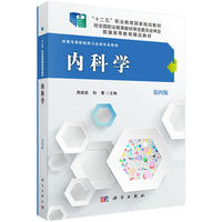 内科学(第四版)