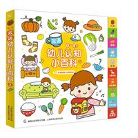 双语幼儿认知小百科2