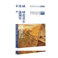 呼伦贝尔·满洲里微旅行 漫游这座城