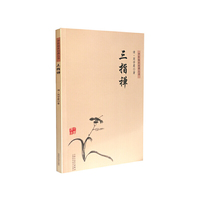 中医临床经典丛书－三指禅