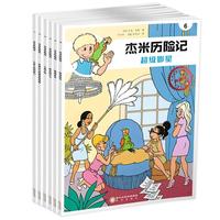 杰米历险记：第一辑1-6（全6册）
