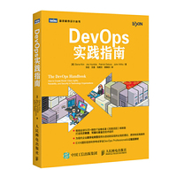 DevOps实践指南