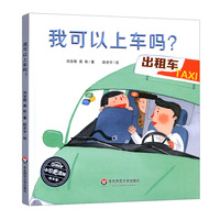 小恐龙波比绘本馆：我可以上车吗？