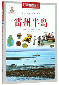 雷州半岛/中国地理百科