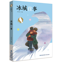 冰城往事（白乌鸦丛书中国卷）