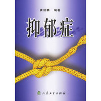 抑郁症