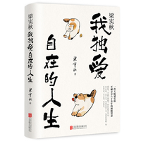 梁实秋:我独爱自在的人生