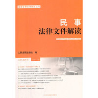 民事法律文件解读2021.12（总第204辑）