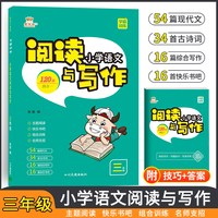 金牛耳小学生阅读与写作 三年级上下册通用 语文3年级上下册阅读理解主题阅读写作技巧专项强化训练答案详解