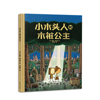 小木头人和木桩公主 （在魔法世界塑造感人的兄妹之情）