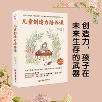 儿童创造力培养课（全球教子智慧书系）