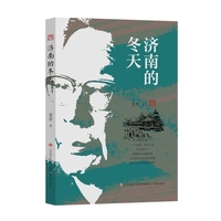 老舍作品精选集：济南的冬天