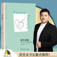 原生家庭:如何修补自己的性格缺陷 (新版)