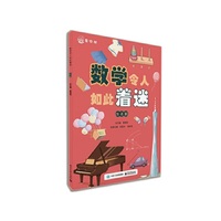 数学令人如此着迷（生活篇）