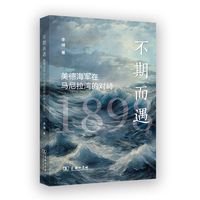 不期而遇：美德海军在马尼拉湾的对峙（1898）