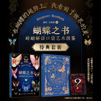 蝴蝶之书 蜉蝣解语口袋艺术图鉴（签名版）