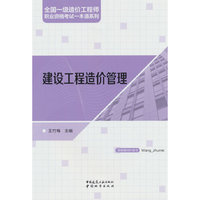 建设工程造价管理