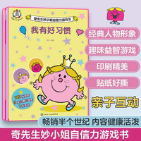 奇先生妙小姐自信力游戏书（全2册）