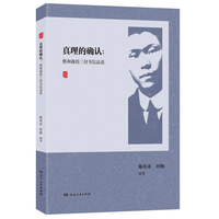 真理的确认：蔡和森的三封书信品读（附书信原文）