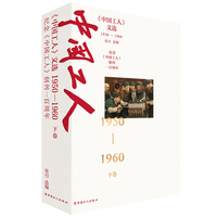 《中国工人》文选 （1950-1960）下卷
