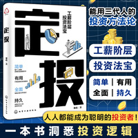 定投