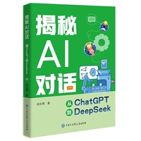 揭秘AI对话：从ChatGPT到DeepSeek