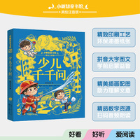 小树知童书馆·少儿千千问
