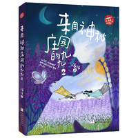 汤汤奇妙故事集：来自神秘庄园的九九2