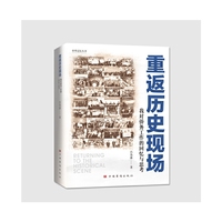 重返历史现场：我对侨务工作的回忆与思考（重返历史现场，读吕伟雄侨务工作历程）