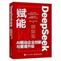 DeepSeek赋能：AI驱动企业创新与管理升级