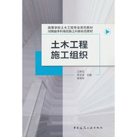 土木工程施工组织