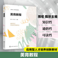 美育教程（周宏）