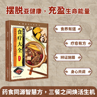 食疗大全