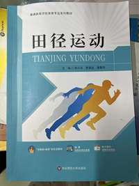 田径运动