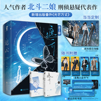 遮云全2册 特签版 当当定制遮云蔽日海报 北斗二娘刑侦悬疑代表作 网络原名：小山河