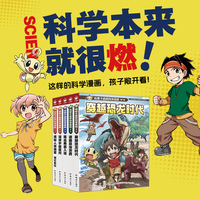 咕噜卡超燃科学探险 全5册  6-12岁小学生科普漫画书 穿越恐龙时代 昆虫病毒宇宙人体科学百科知识