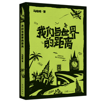我们与世界的距离 （世界那么大，清空内存去旅行，在和不同的文明对话中 丈量我们与世界的距离）