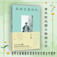 蒋勋 我的文青时代（青年时代照片特别公开）