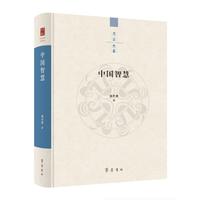 中国智慧