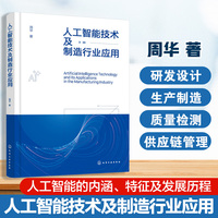 人工智能技术及制造行业应用